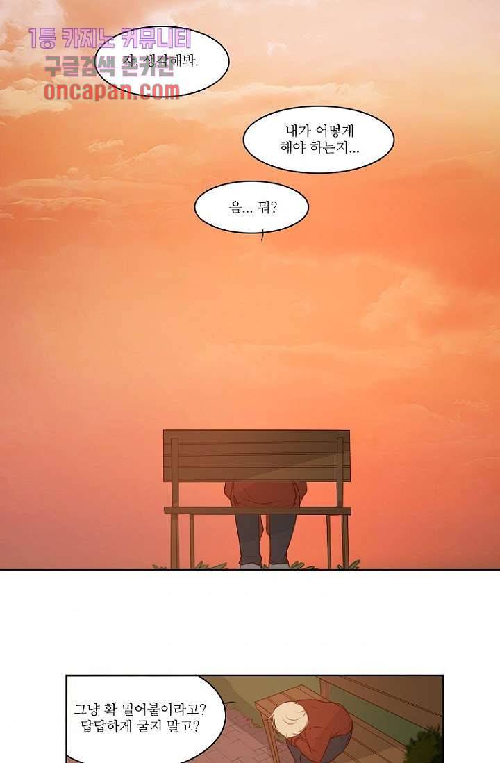 연애가 제일 쉬웠어요 19화 2