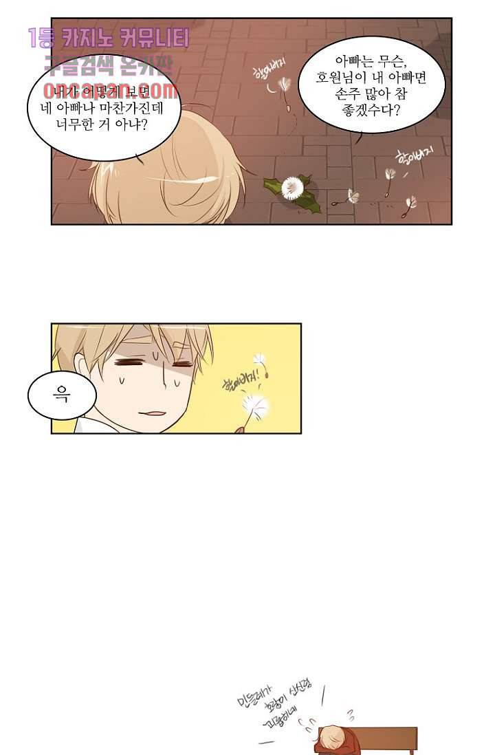연애가 제일 쉬웠어요 19화 4