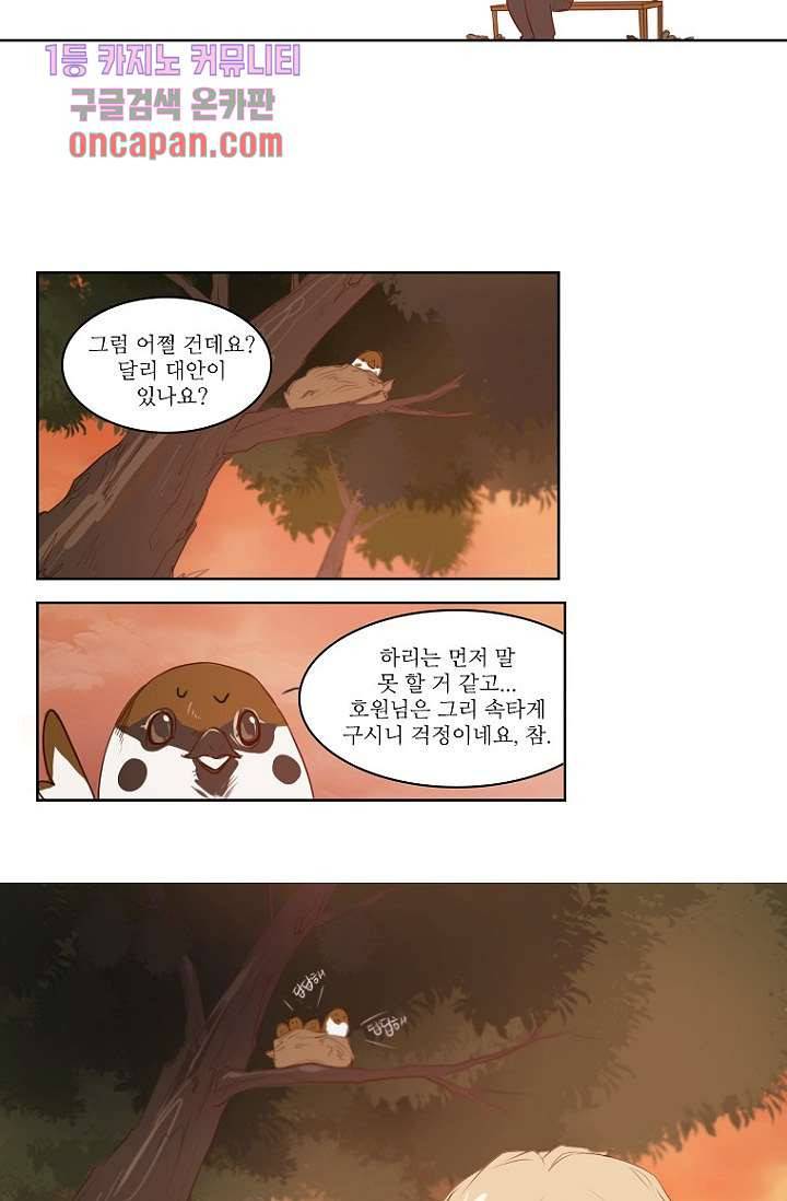 연애가 제일 쉬웠어요 19화 5