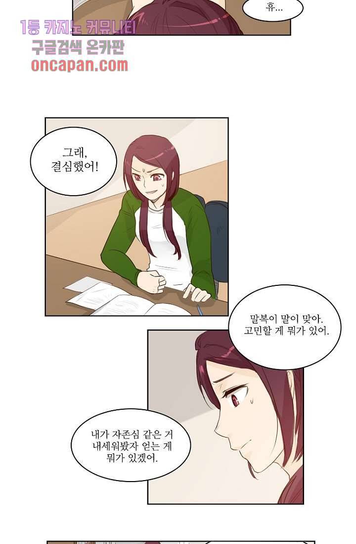 연애가 제일 쉬웠어요 19화 7