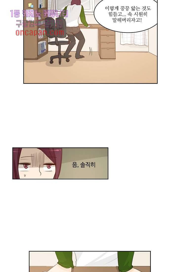 연애가 제일 쉬웠어요 19화 8