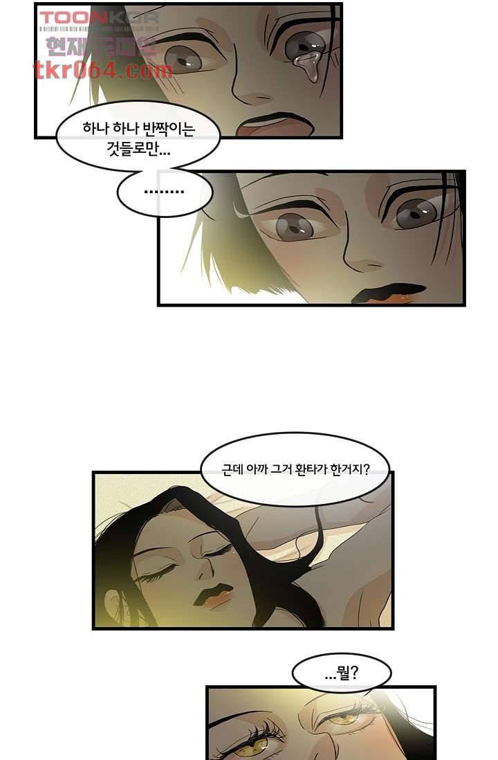환상을 팝니다 9화 3