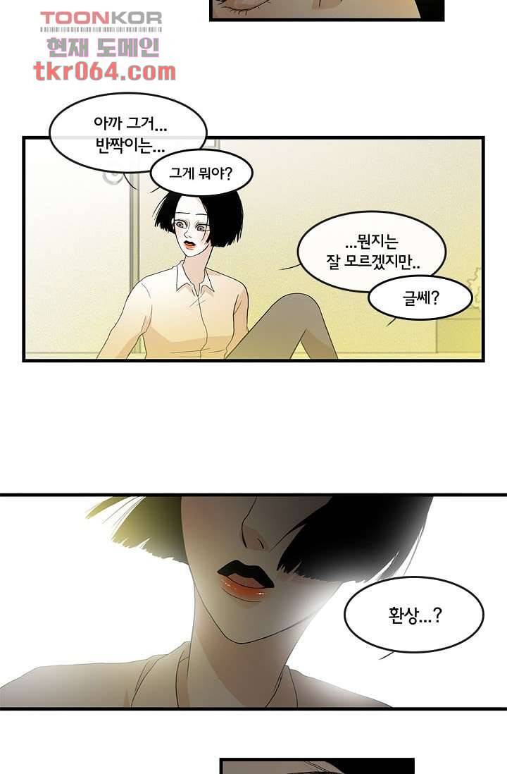 환상을 팝니다 9화 4