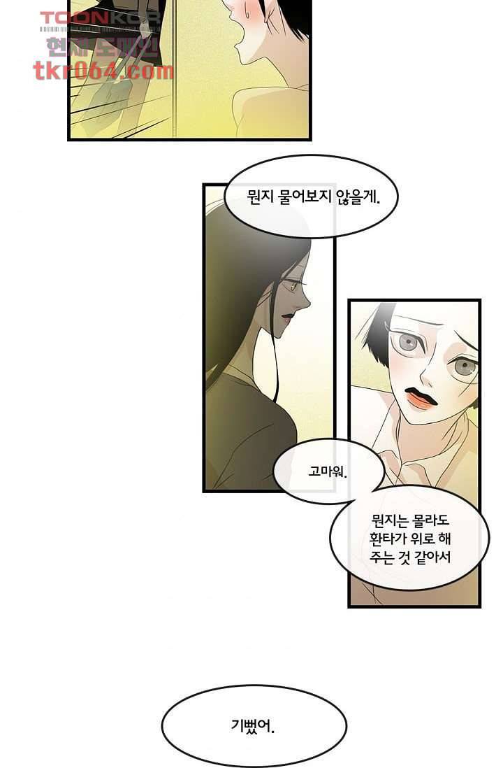 환상을 팝니다 9화 7