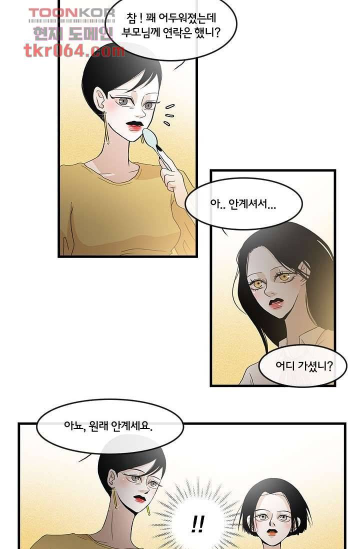 환상을 팝니다 9화 10