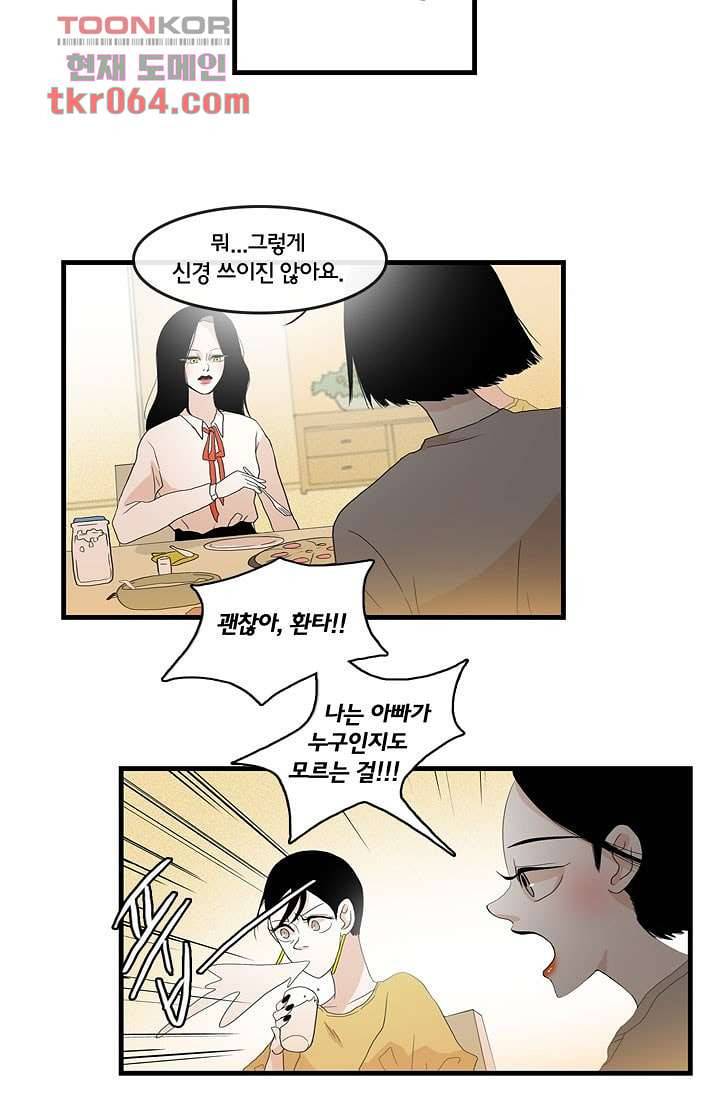 환상을 팝니다 9화 12