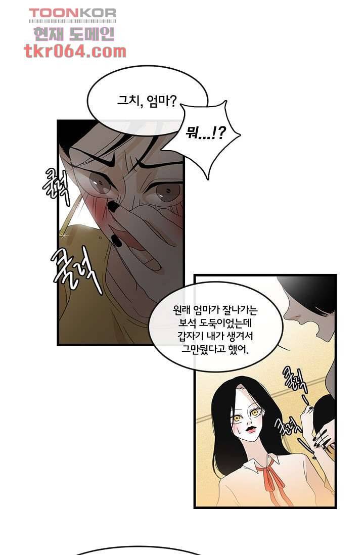 환상을 팝니다 9화 13