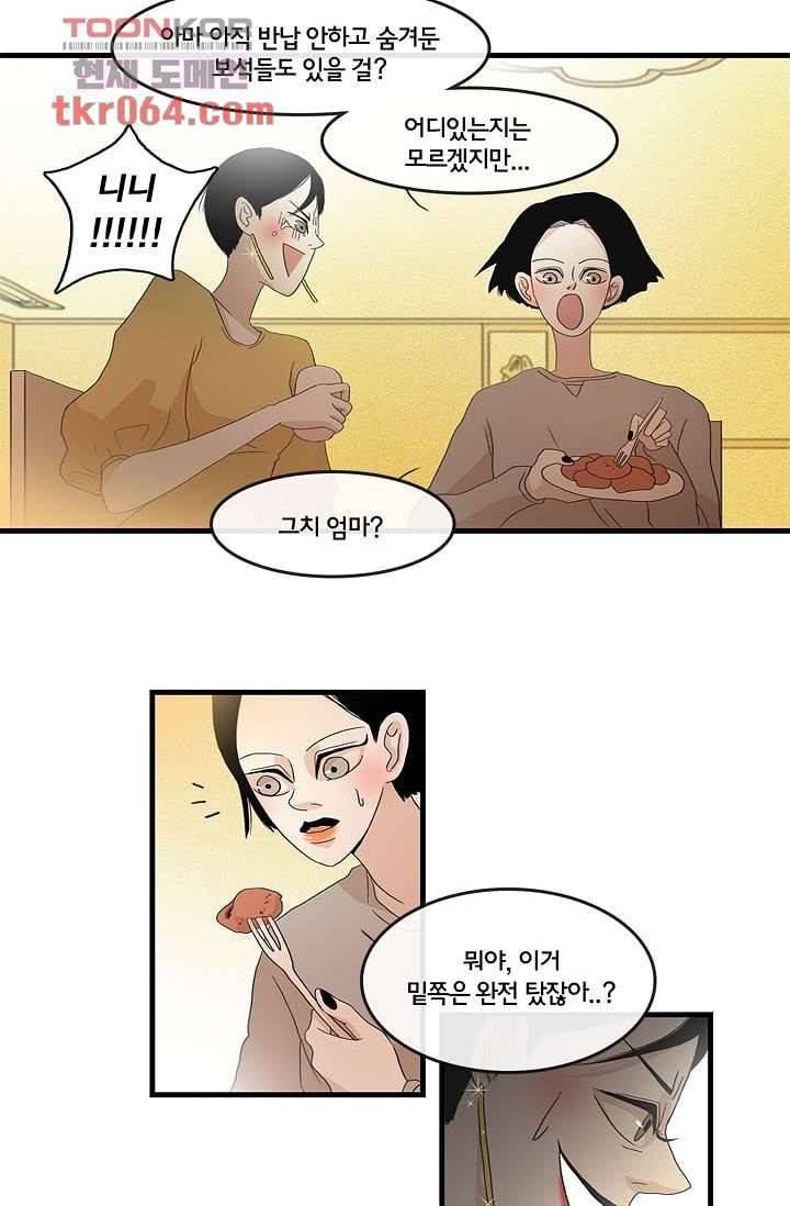 환상을 팝니다 9화 14