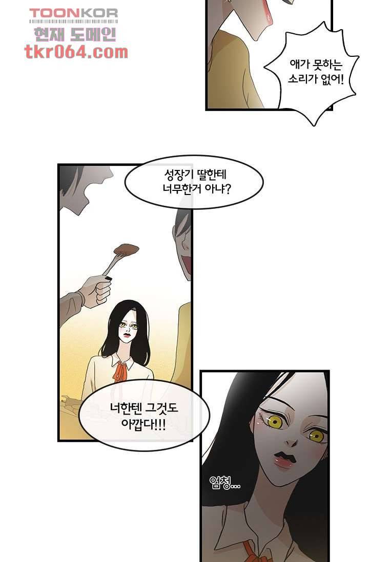 환상을 팝니다 9화 15