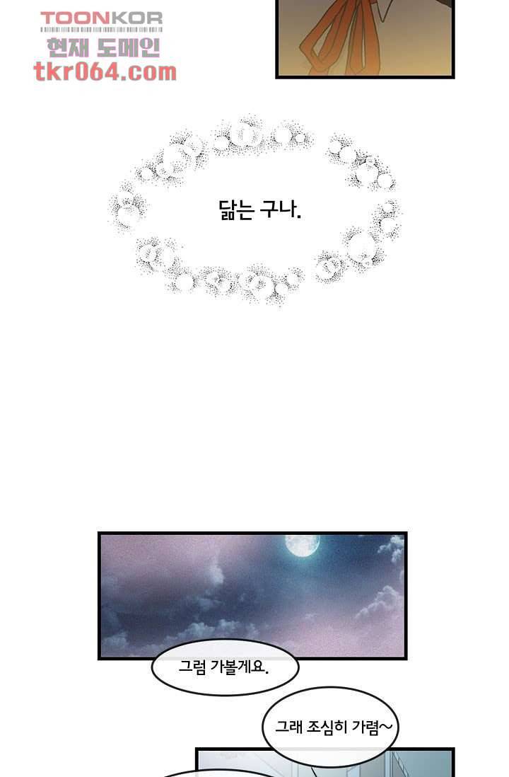 환상을 팝니다 9화 16