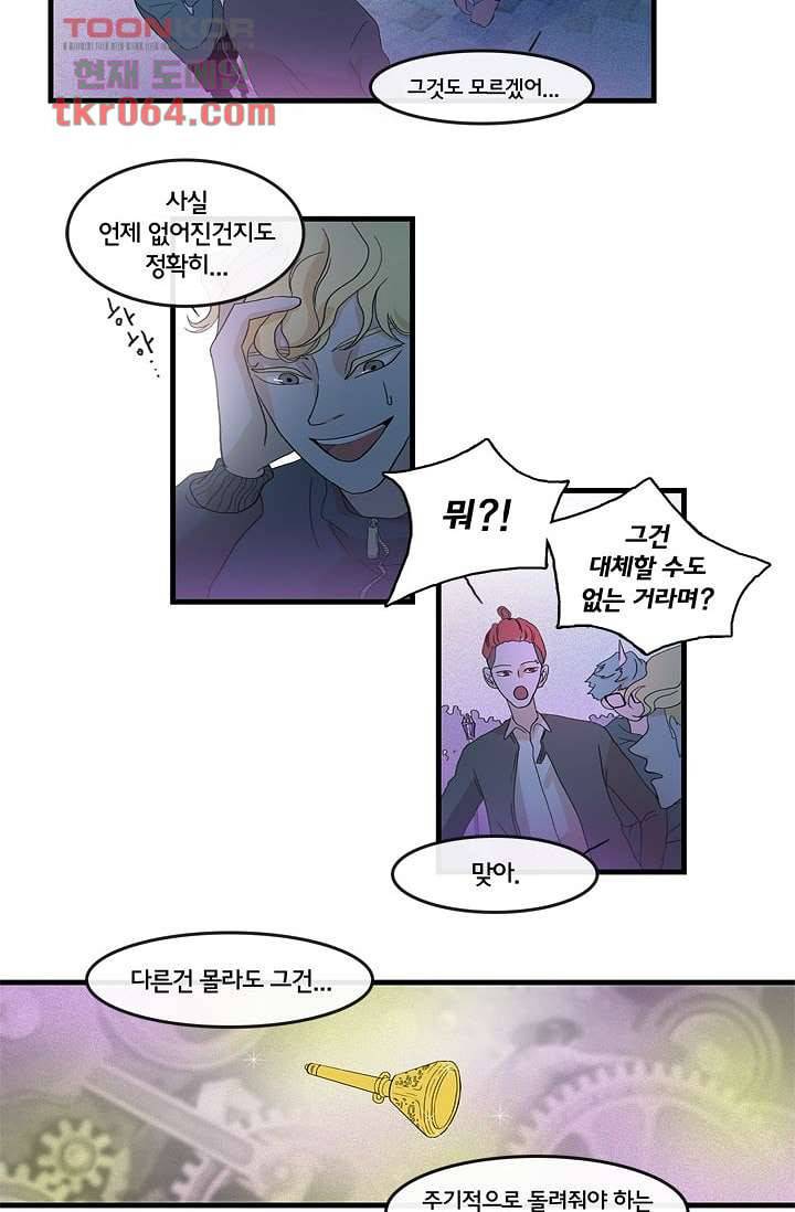 환상을 팝니다 9화 27