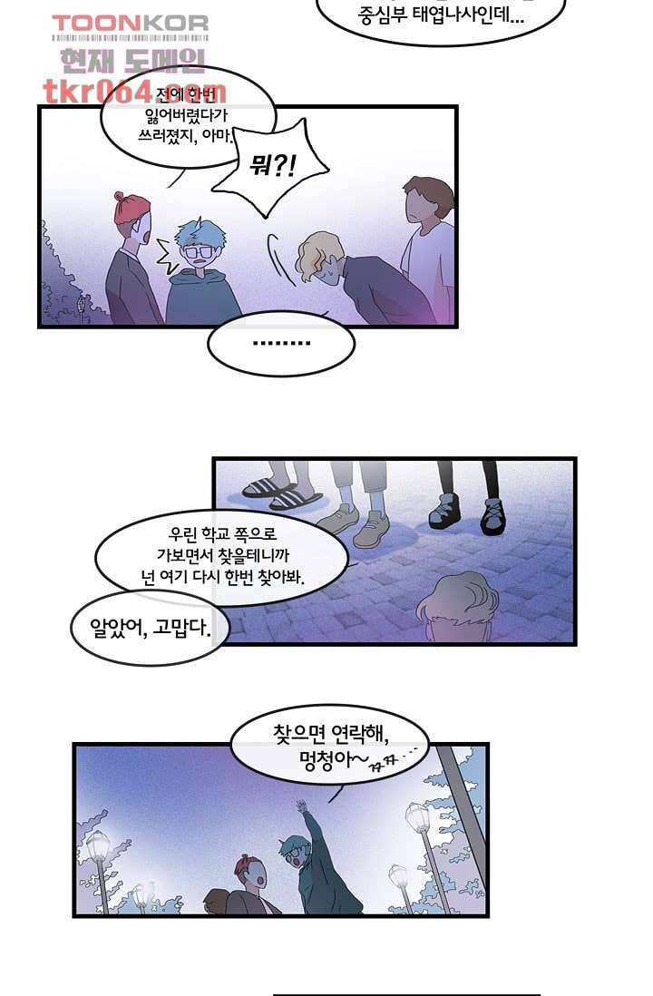 환상을 팝니다 9화 28