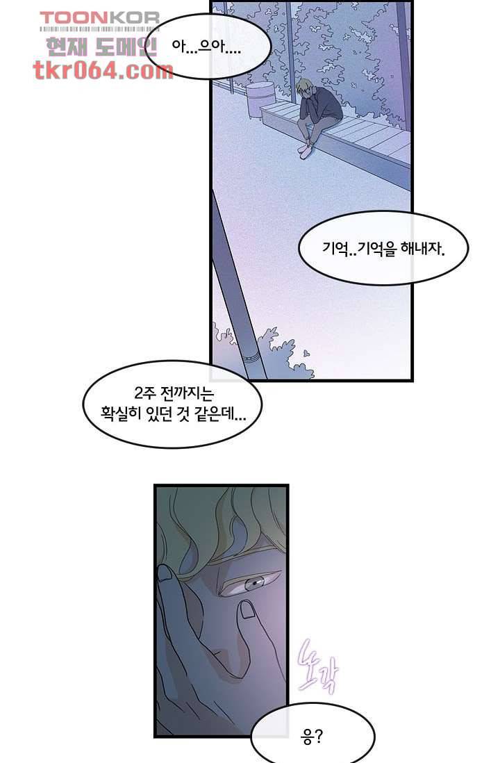 환상을 팝니다 9화 29