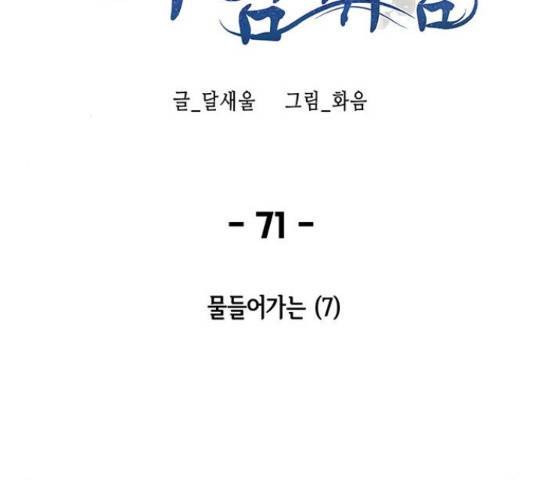마른 가지에 바람처럼 71화 15