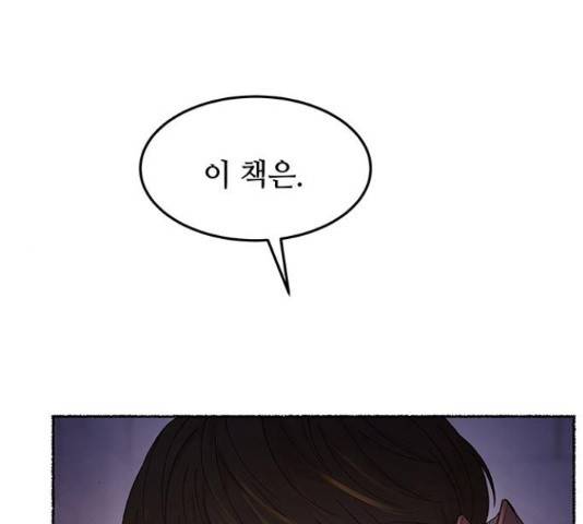 마른 가지에 바람처럼 71화 45