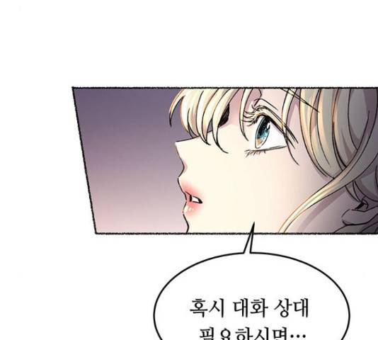 마른 가지에 바람처럼 71화 61