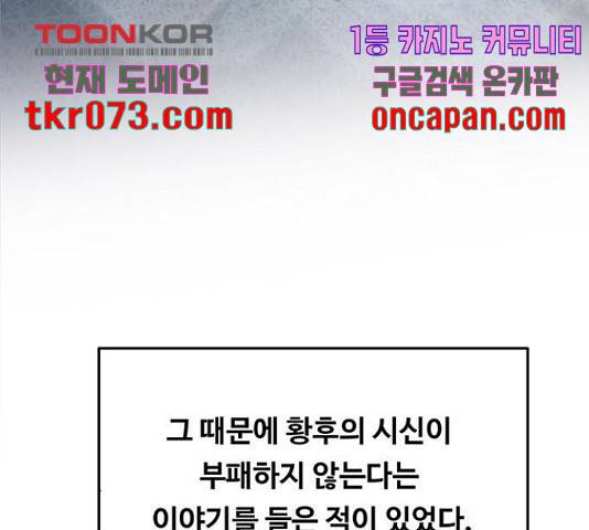 마른 가지에 바람처럼 71화 67