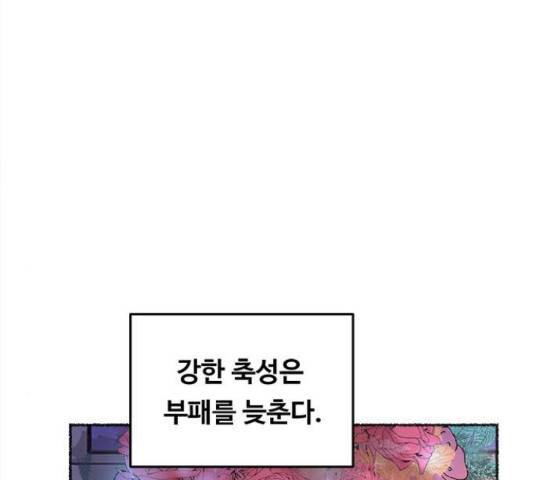 마른 가지에 바람처럼 71화 74