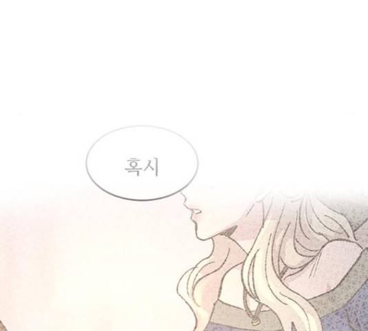 마른 가지에 바람처럼 71화 90