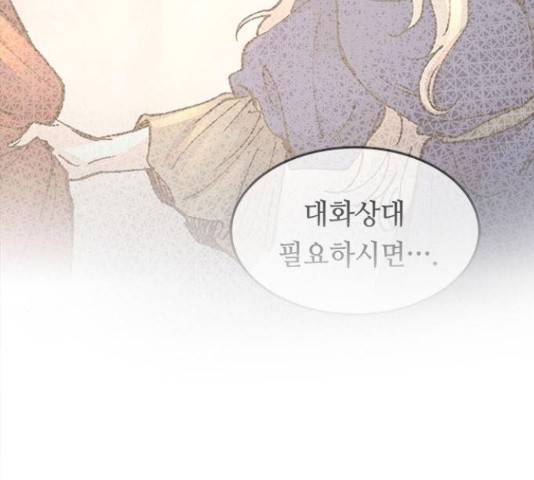 마른 가지에 바람처럼 71화 91