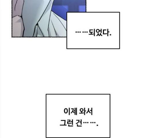 마른 가지에 바람처럼 71화 108