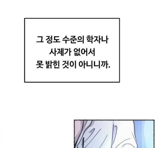 마른 가지에 바람처럼 71화 110
