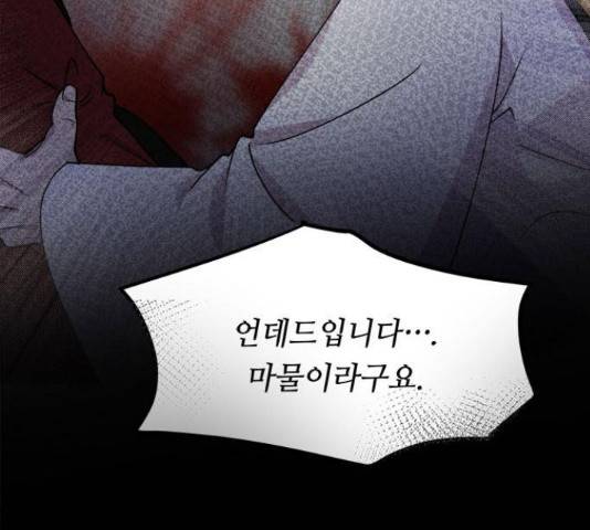 마른 가지에 바람처럼 71화 124