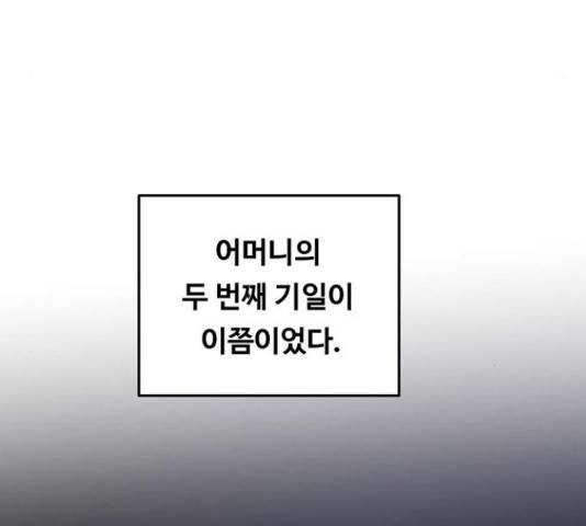 마른 가지에 바람처럼 71화 135
