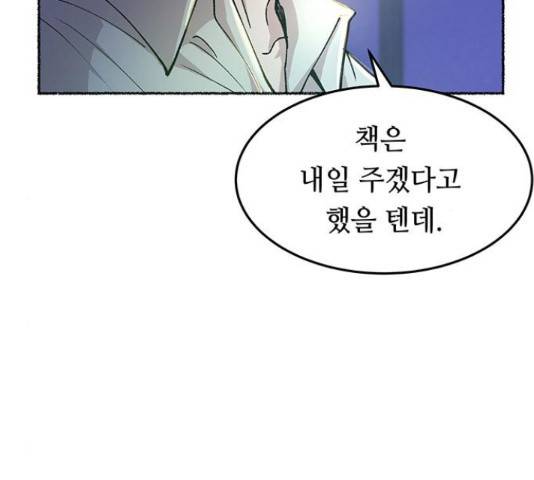 마른 가지에 바람처럼 71화 153