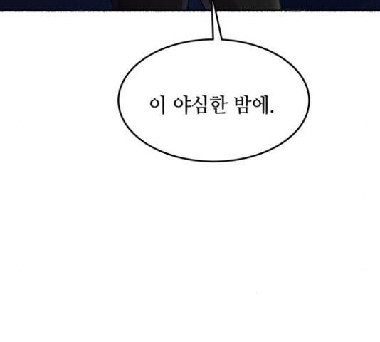 마른 가지에 바람처럼 71화 158