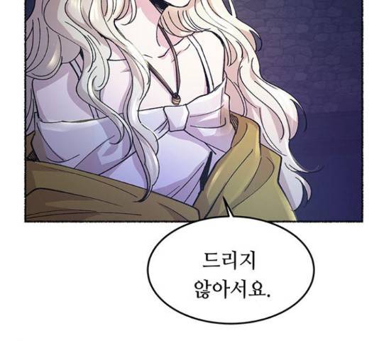 마른 가지에 바람처럼 71화 165