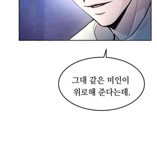 마른 가지에 바람처럼 71화 187