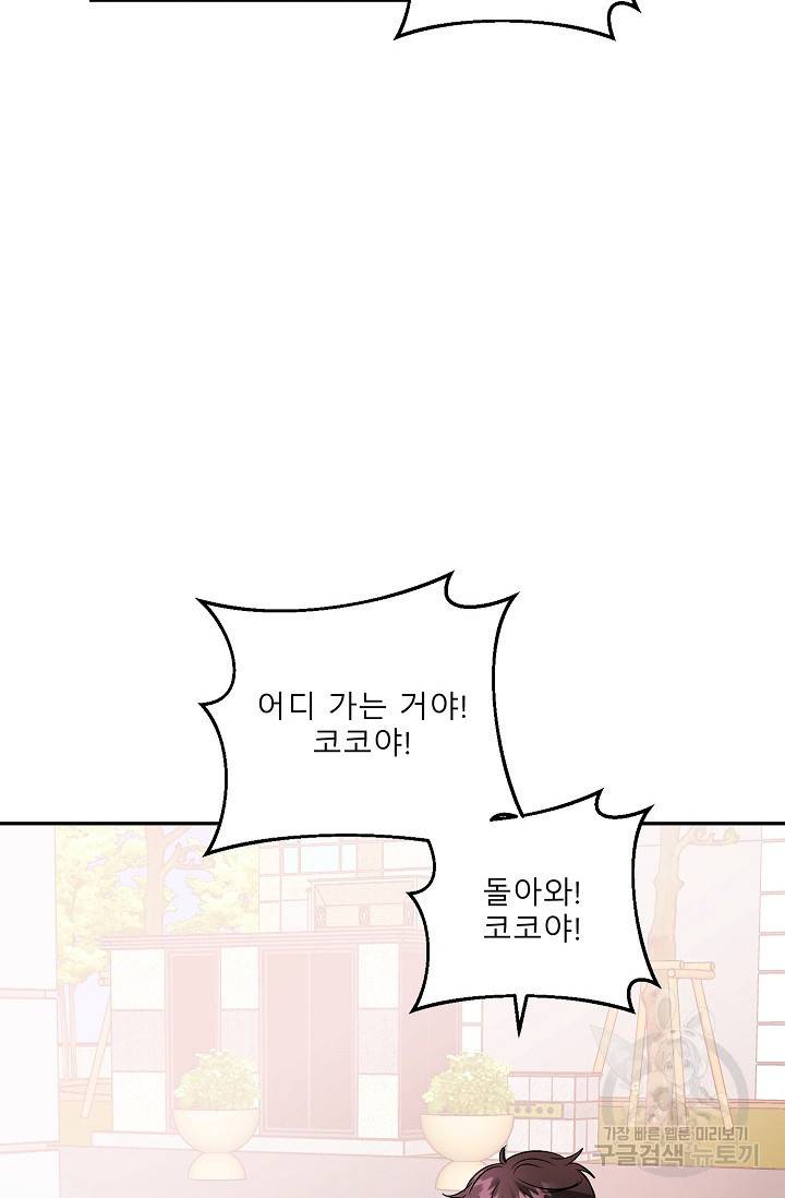 LOVE 퍼센테이지 시즌2 14화 3
