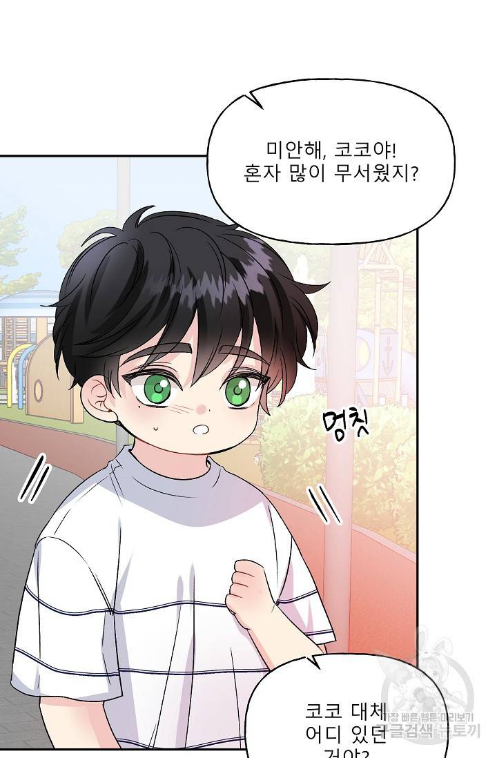 LOVE 퍼센테이지 시즌2 14화 8