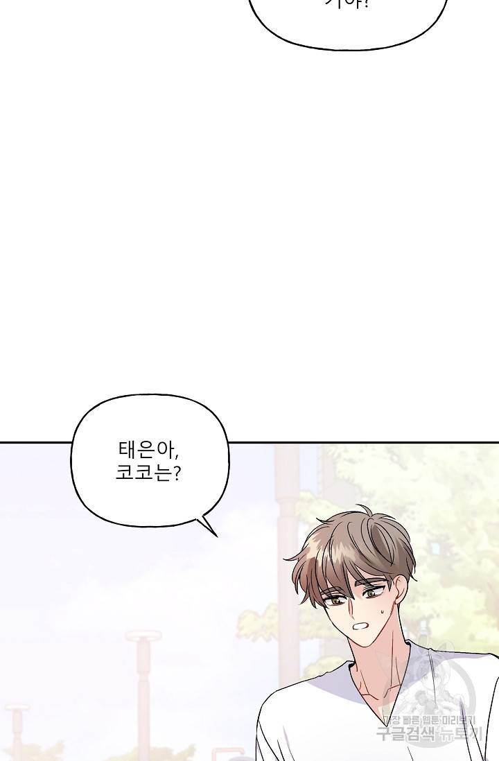 LOVE 퍼센테이지 시즌2 14화 9