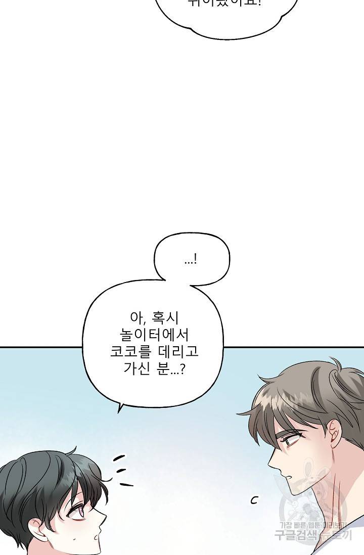 LOVE 퍼센테이지 시즌2 14화 12