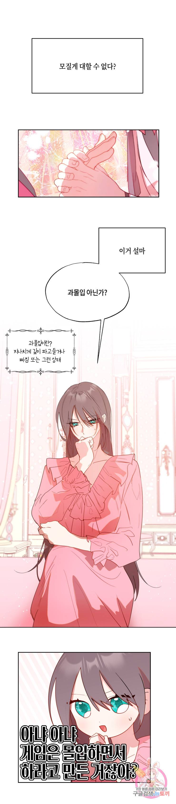 두근두근 공략기 59화 1