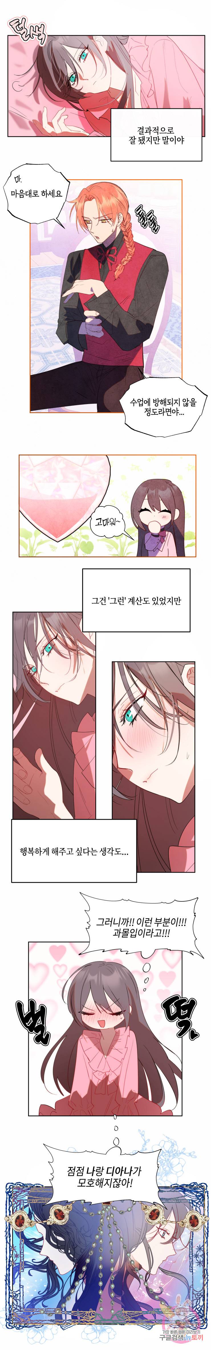 두근두근 공략기 59화 3