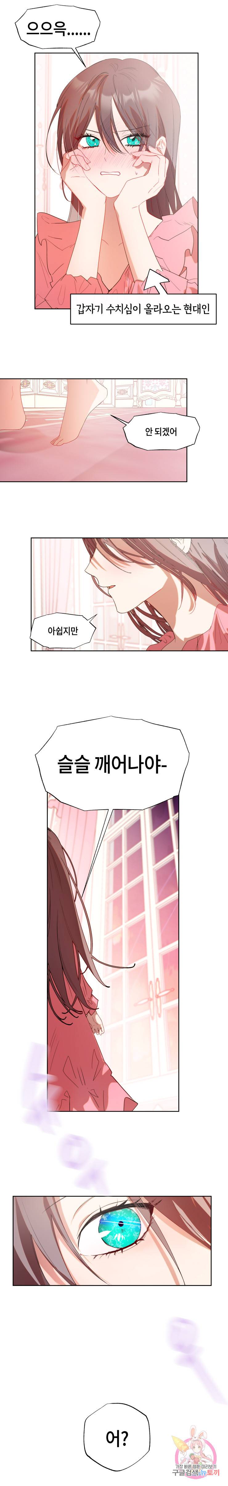 두근두근 공략기 59화 4