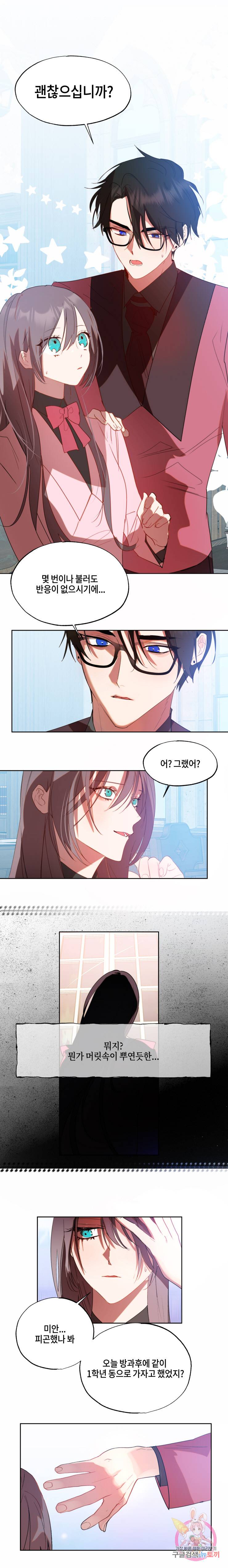 두근두근 공략기 59화 6