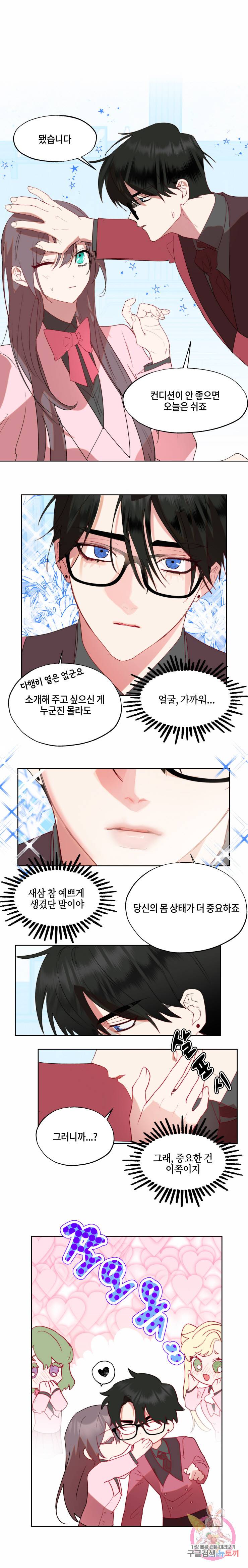 두근두근 공략기 59화 7