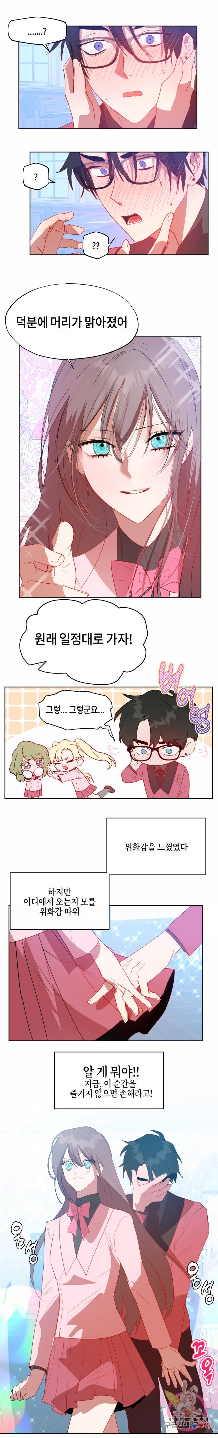 두근두근 공략기 59화 8