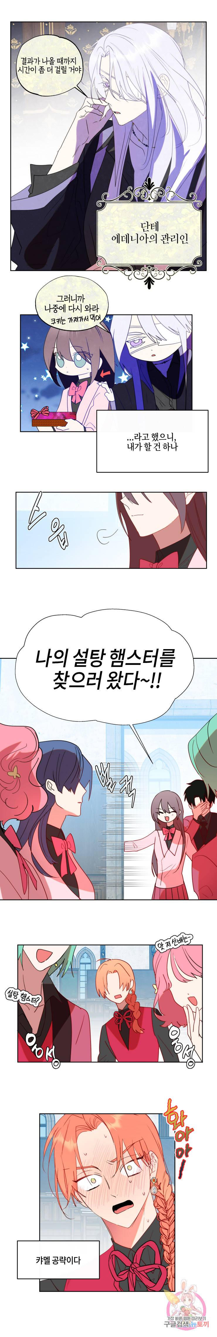 두근두근 공략기 59화 9