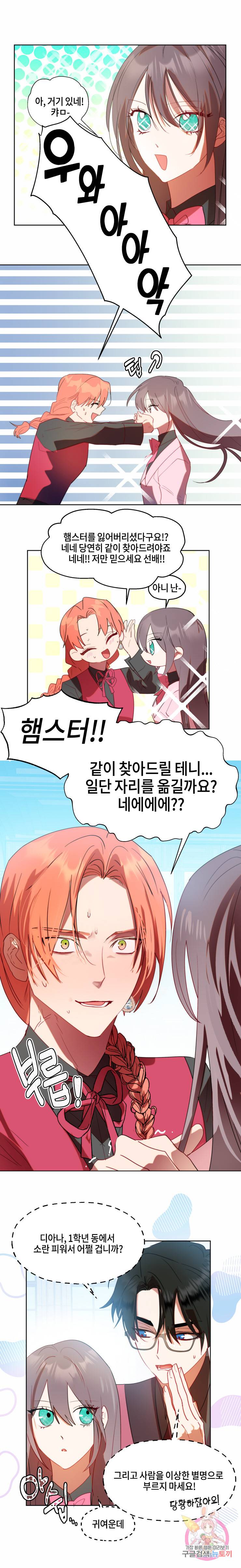 두근두근 공략기 59화 10