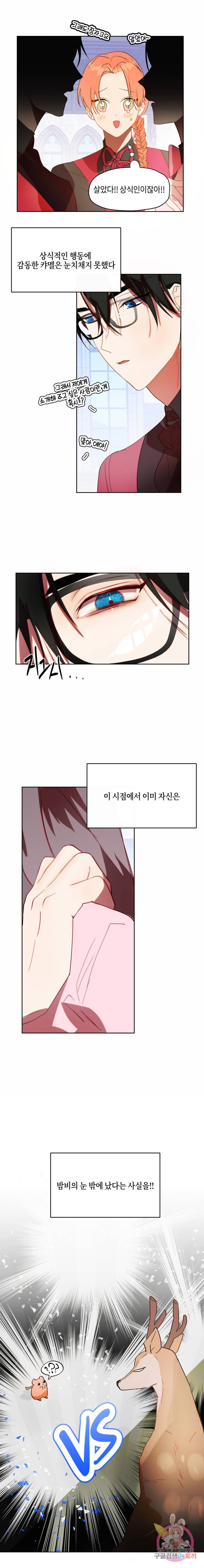 두근두근 공략기 59화 11
