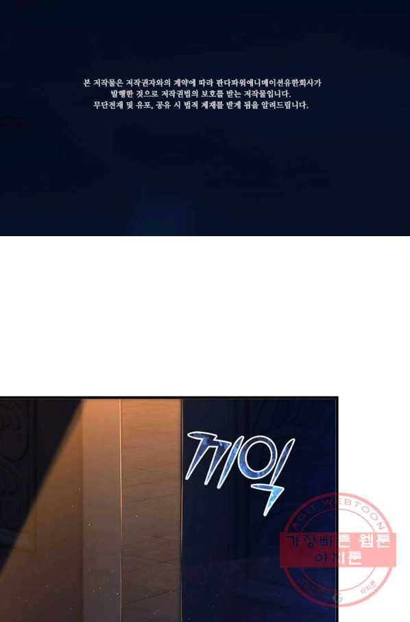 마녀를 지켜라 147화 2