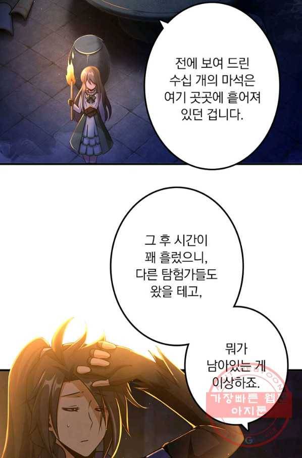 마녀를 지켜라 147화 8