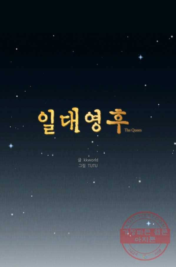 일대영후 외전 소야담 이야기 1