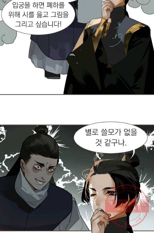 일대영후 외전 소야담 이야기 5