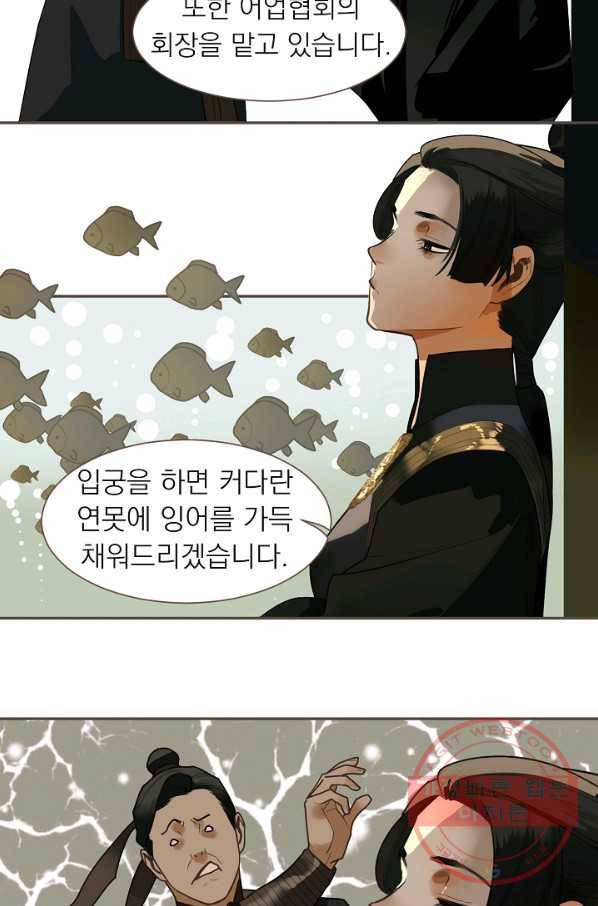 일대영후 외전 소야담 이야기 8